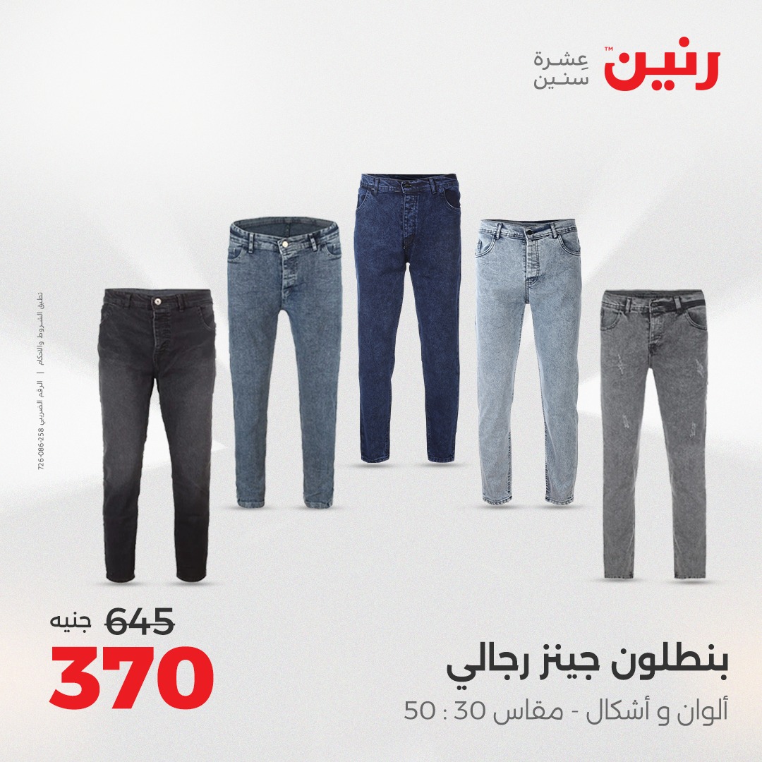 raneen offers from 12aug to 2aug 2025 عروض رنين من 12 أغسطس حتى 2 أغسطس 2025 صفحة رقم 70